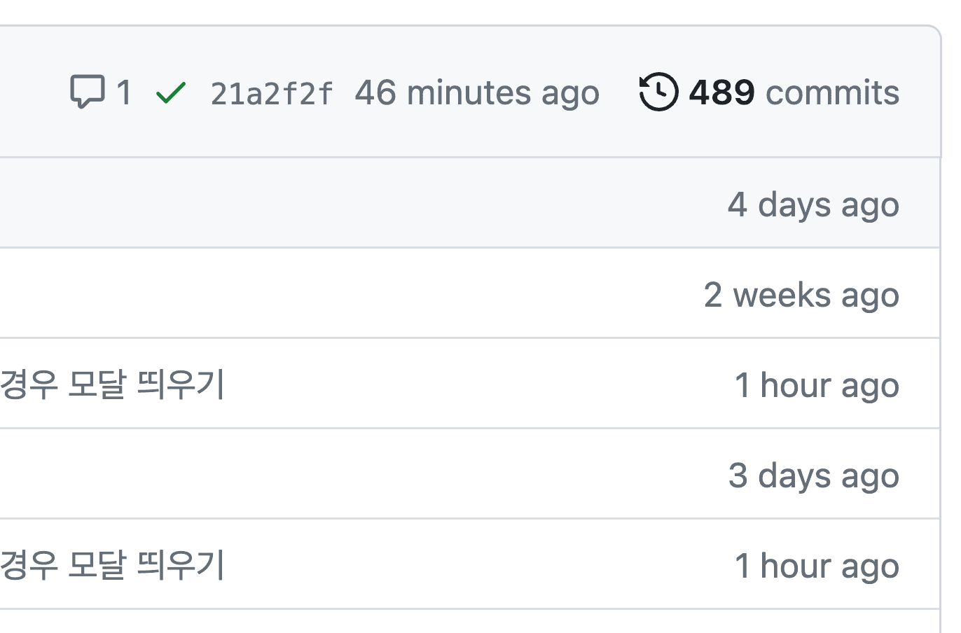 약 한달간 커밋 480개 후덜덜~